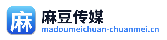 麻豆传媒 Logo